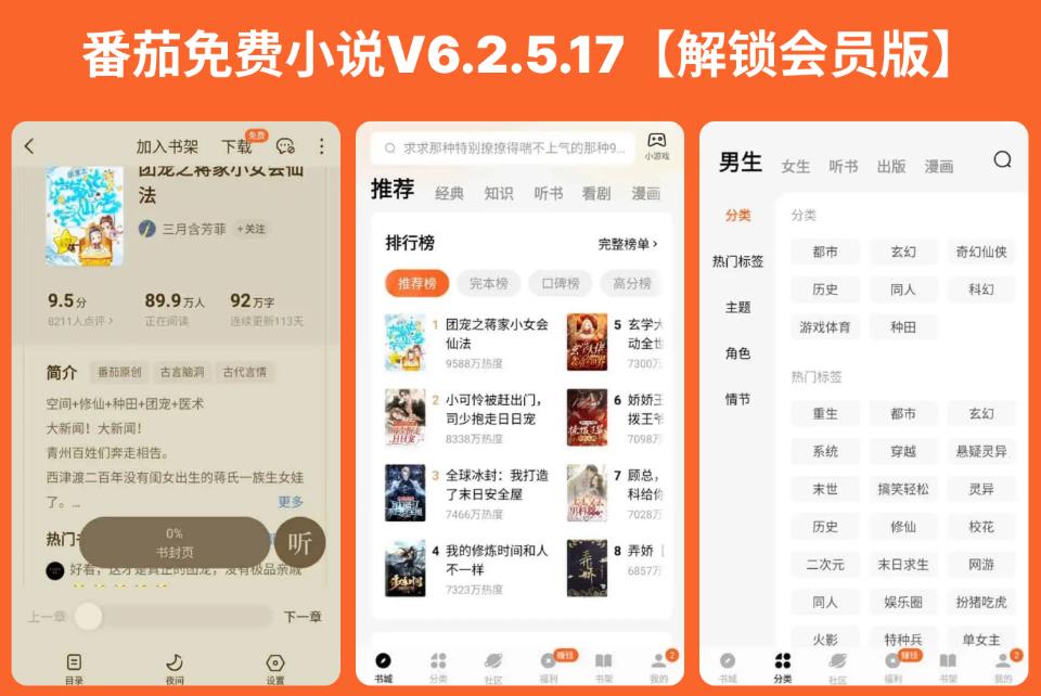 番茄小说破解版界面截图